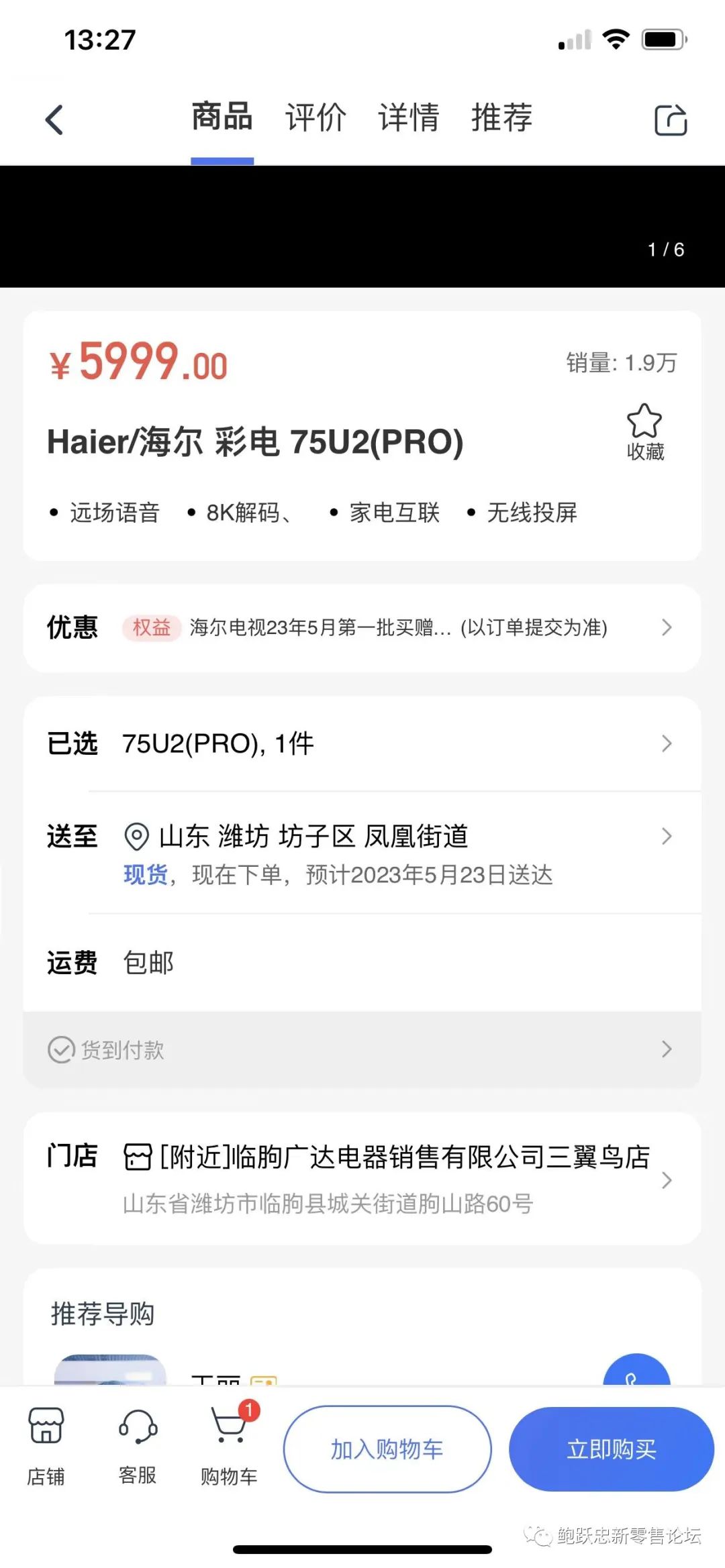 快消品品牌企业如何搭建全渠道体系?