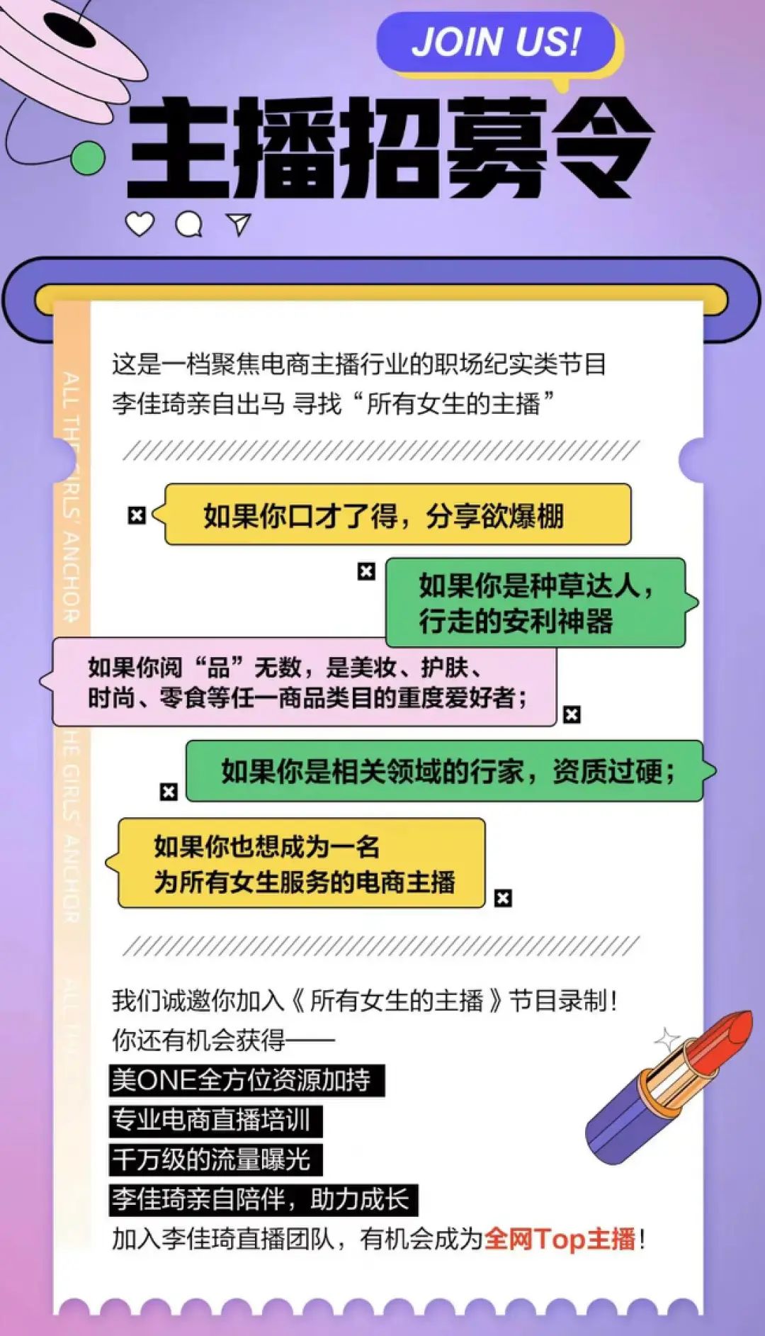 再造新综艺，李佳琦要做主播版&ldquo;offer&rdquo;？