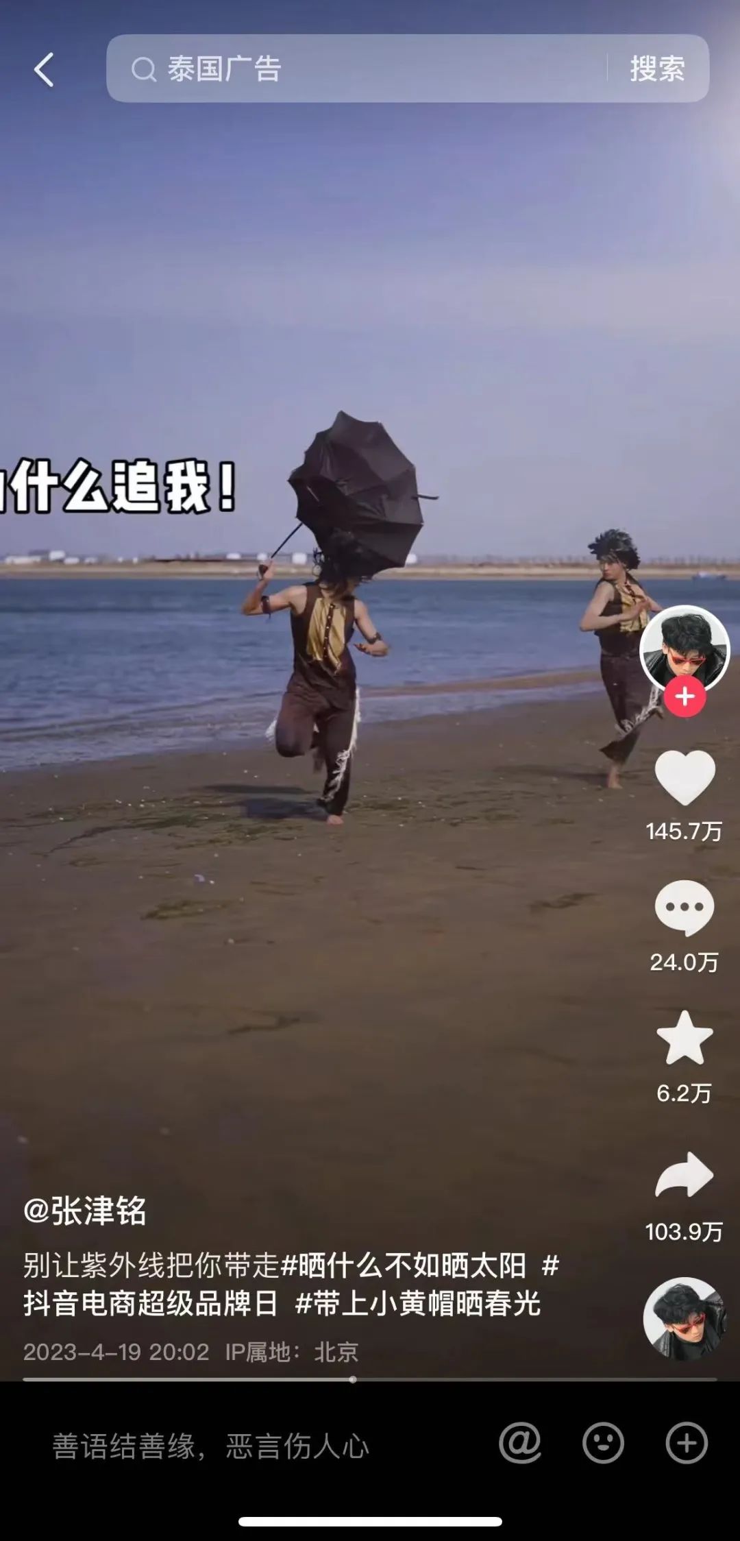 MISTINE蜜丝婷 X抖音电商超级品牌日，这波泰味十足的传播太精彩了！