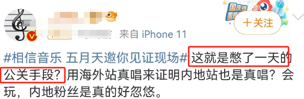 五月天&ldquo;假唱&rdquo;风波升级！这个&ldquo;平替&rdquo;品牌一夜封神