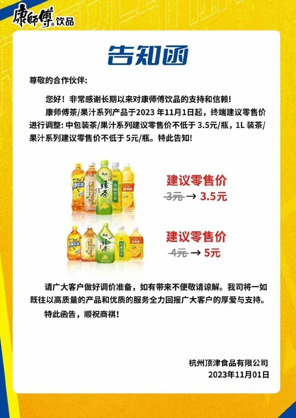 康师傅涨价,追赶即饮茶消费升级