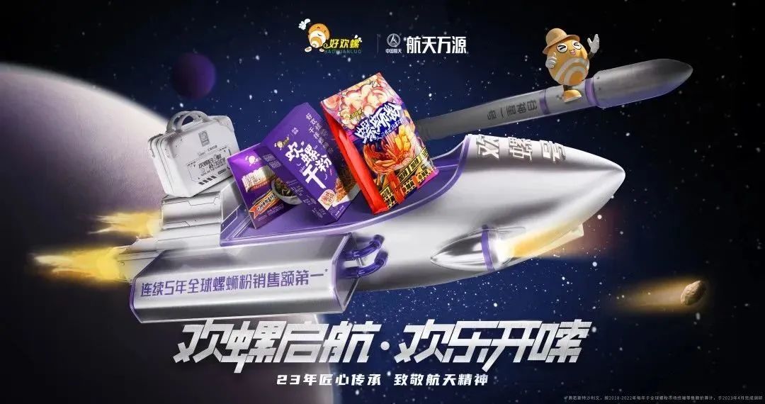 好欢螺最新营销,臭到氧气层!