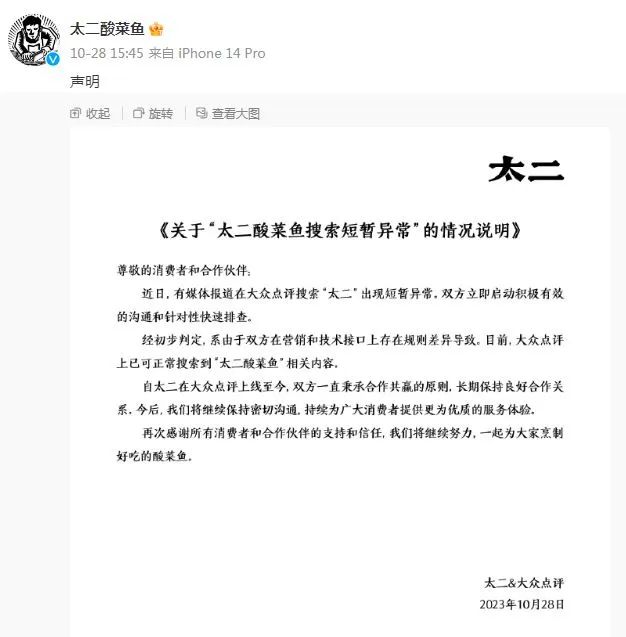直播首秀卖1亿，太二翻身靠抖音？