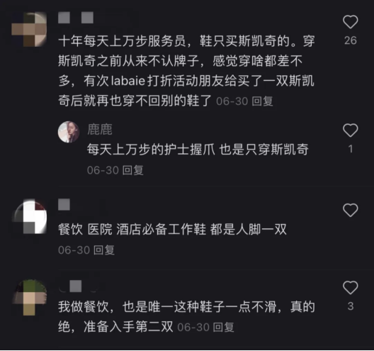 这届打工人,流行把斯凯奇当工鞋?