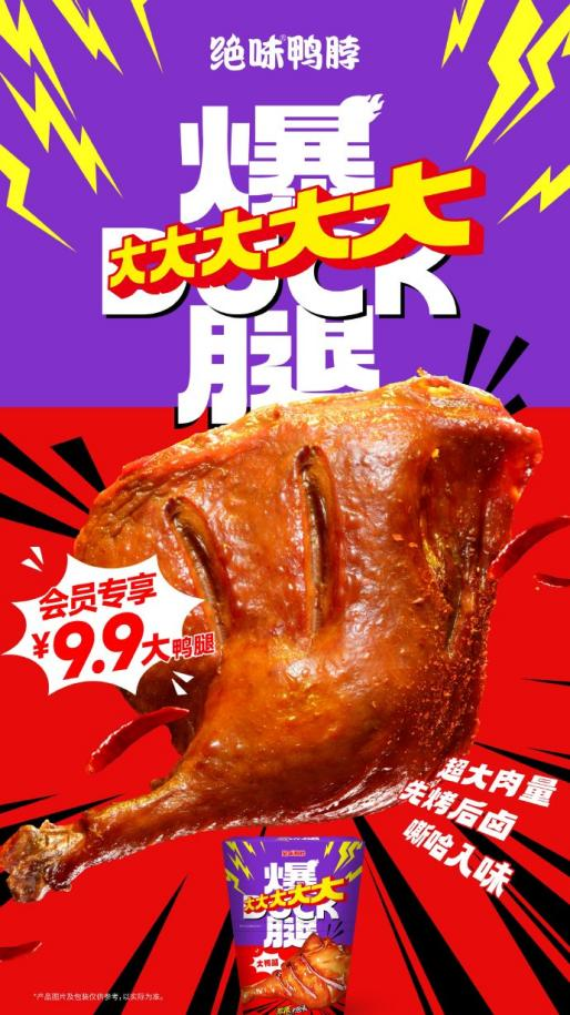 你的年轻化为什么不灵?来看看绝味鸭脖的高分答案