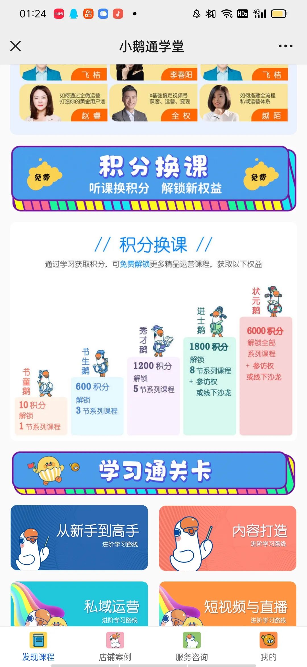 精细化运营时代，小鹅通如何精细化获客？