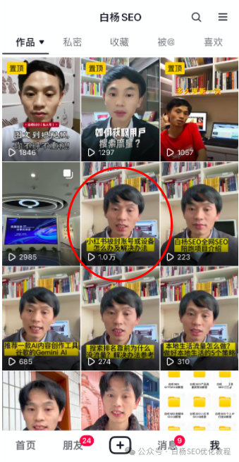 找准用户痛点，做爆流量很容易！不管是搜索还是平台推荐，不管是图文还是短视频，实战案例拆解+经验分享【白杨SEO】