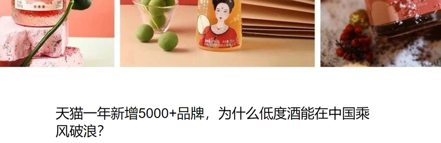 白酒出海的春天在“微醺低度时代”!