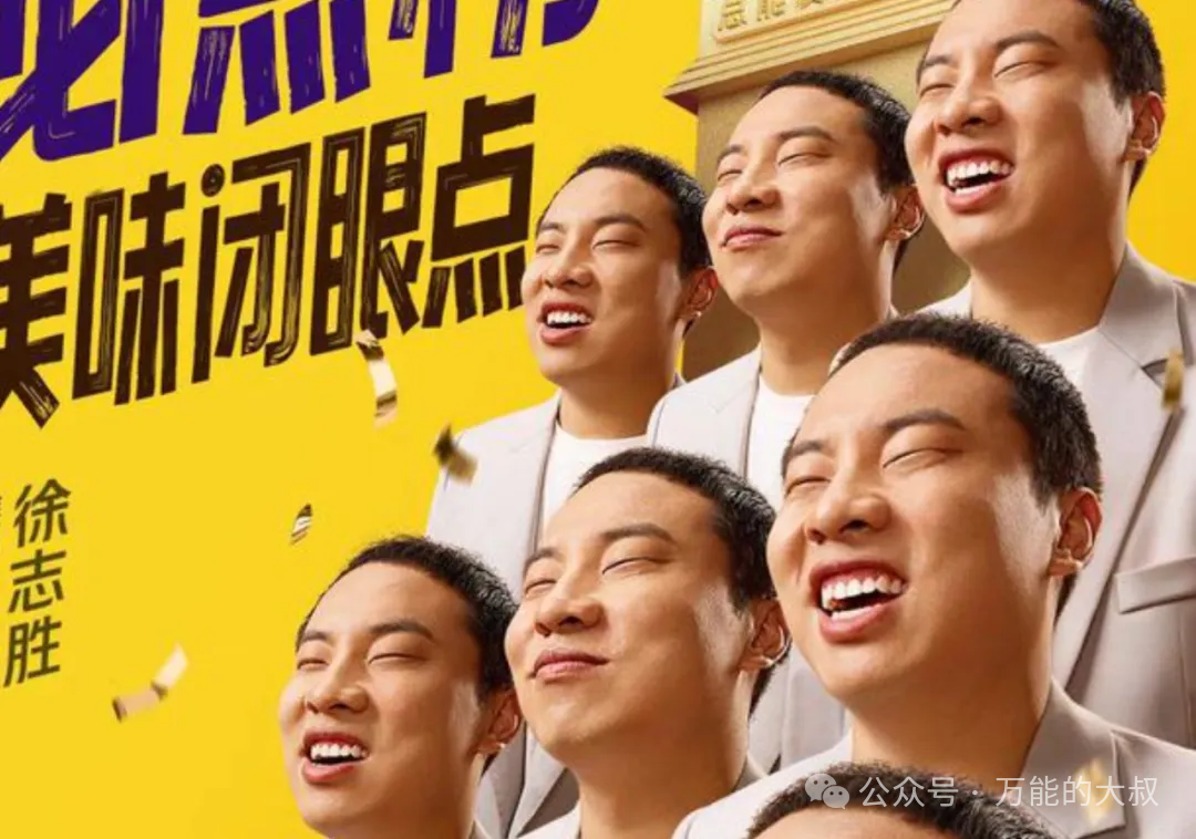 徐志胜代言“丑”出圈,“颜值营销”失效了?