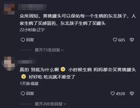 从黄桃罐头到电解质水,“情绪解药”成带货流量密码
