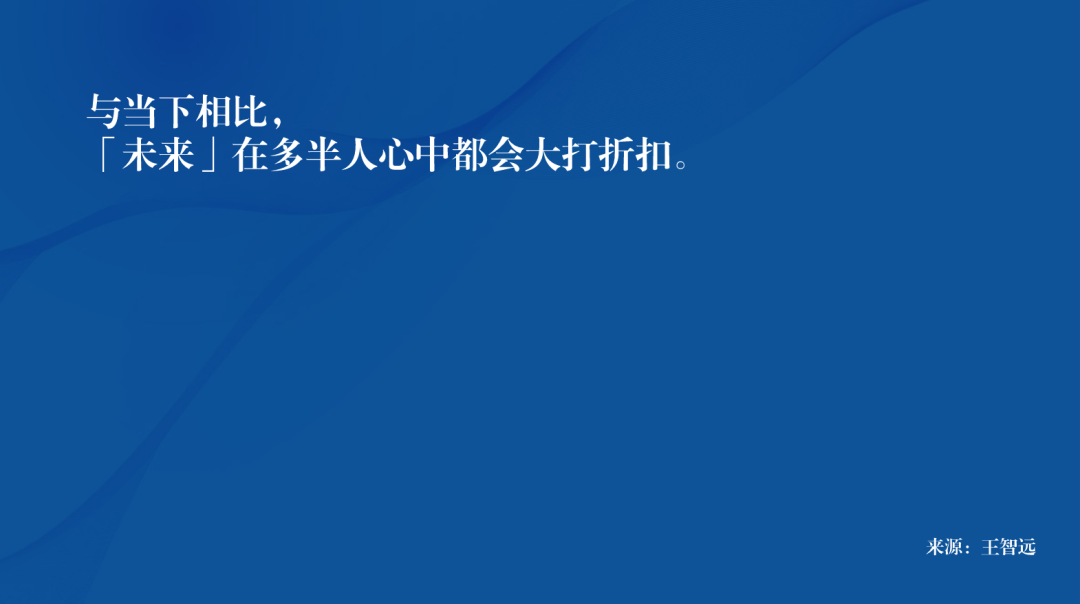 拖延症的思维经济学
