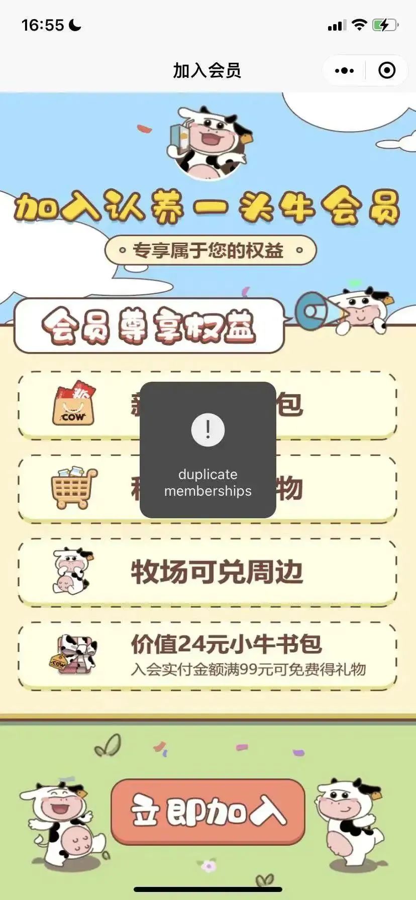 案例拆解|1600万会员认养6万头奶牛，它是如何做到的？