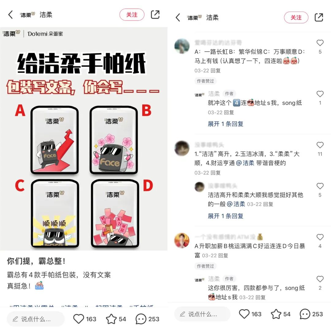 洁柔,霸总营销教科书!