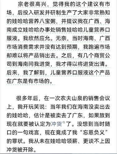 销量暴跌 90%,首富钟睒睒坐不住了