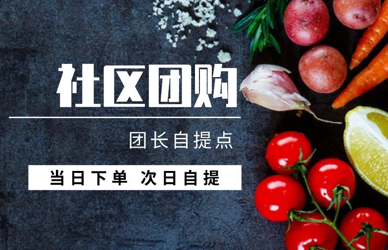 社区团购商业模式解析,揭秘团购千亿市场 社区团购商业模式解析,揭秘团购千亿市场