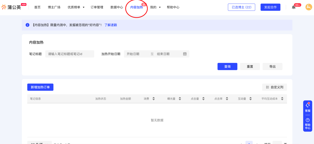 小红书蒲公英内测“内容加热”