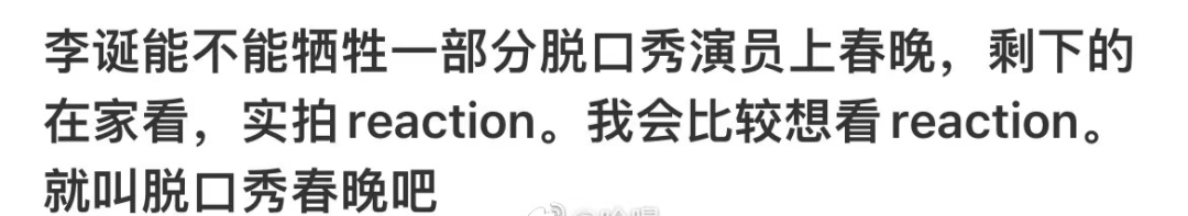 红包大战首次退出的春晚,白酒和喜剧人依然“赚翻了”