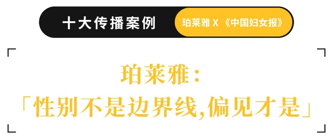 品牌建设步履不停,2022年终盘点十大传播案例 | 年终盘点②