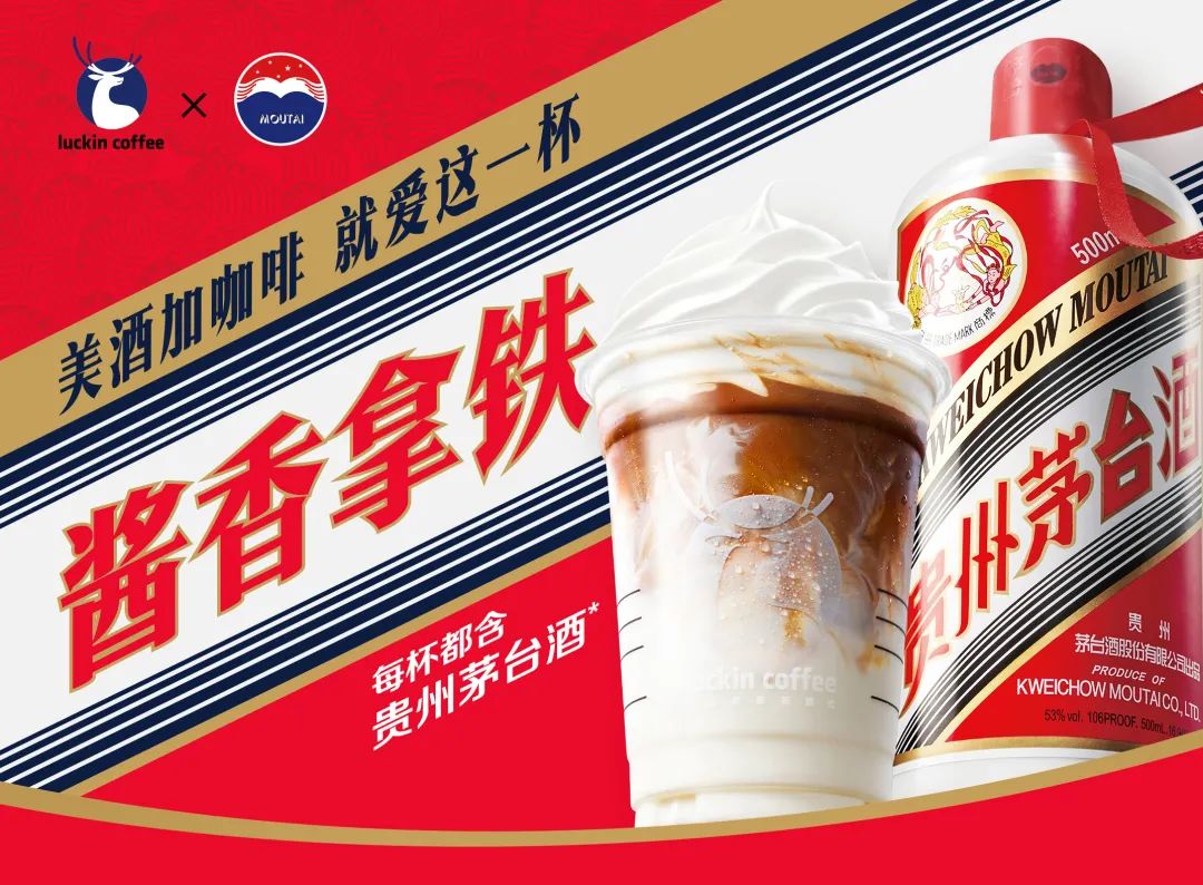 瑞幸酱香拿铁爆红的可复制性秘诀,我们找到了