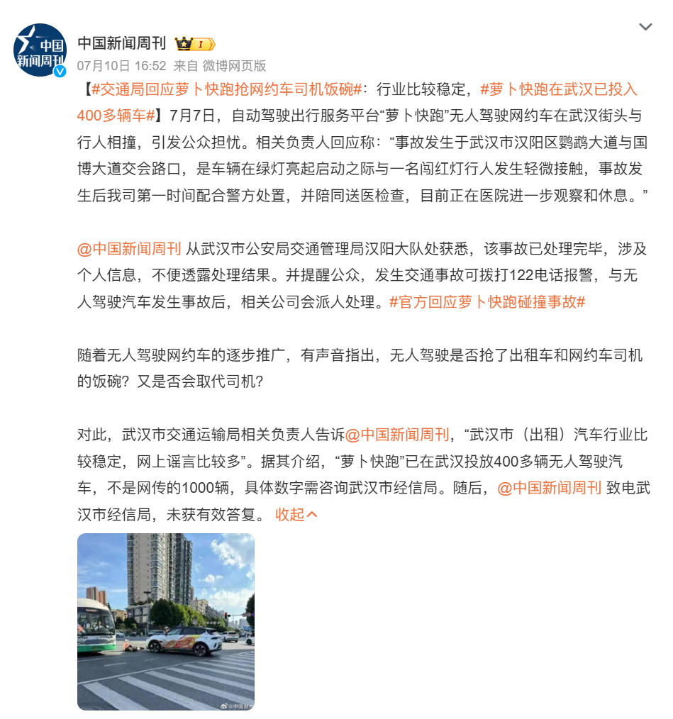 萝卜快跑闯关&ldquo;无人区&rdquo;