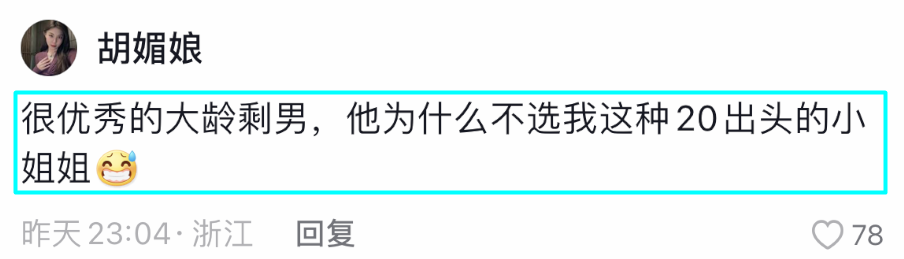 38优质剩女只能嫁农村!网友“王健林会选董明珠”?网红新型“情感诈骗”