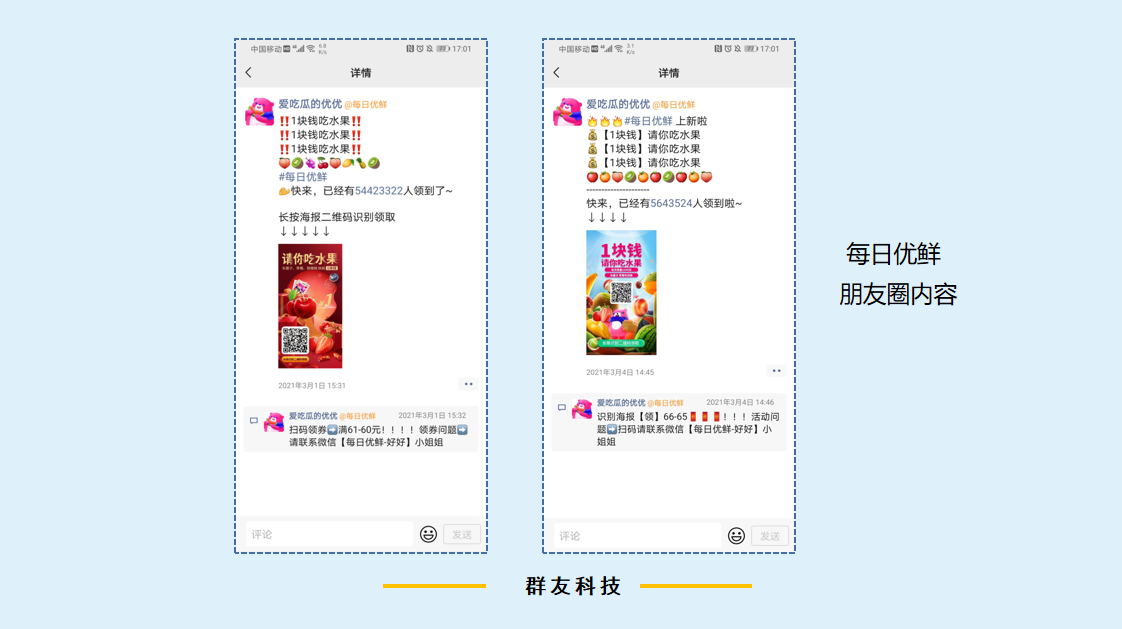 朋友圈内容.png