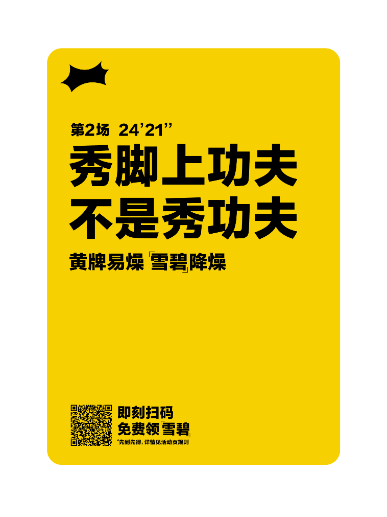 世界杯营销打什么牌?雪碧拿出一张「黄牌」