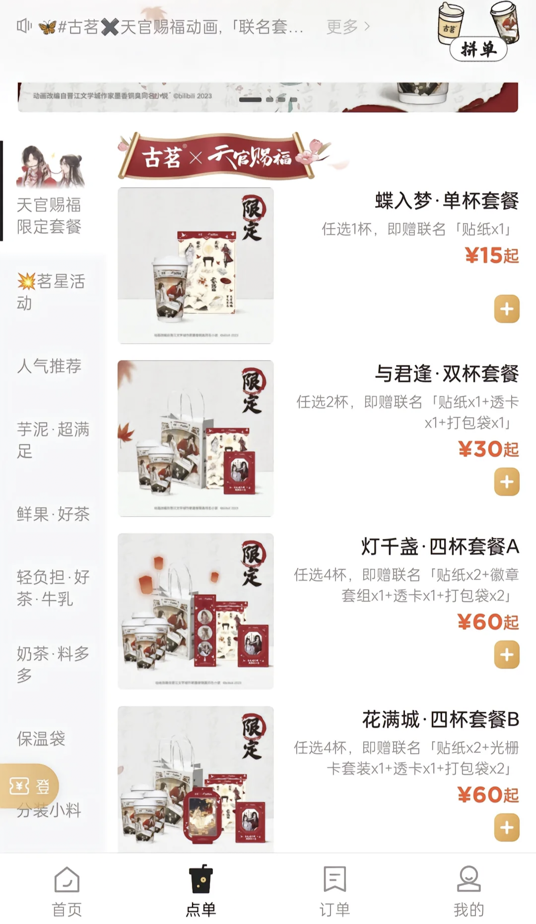 茶饮界的IP联名,谁才是“卷王”?