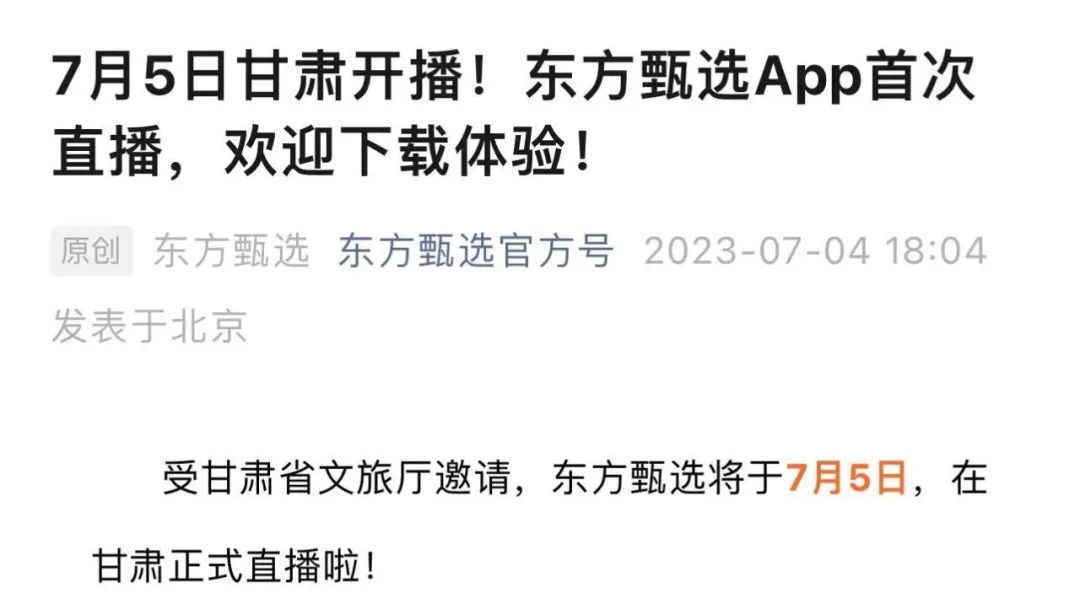 东方甄选自己搞直播了!