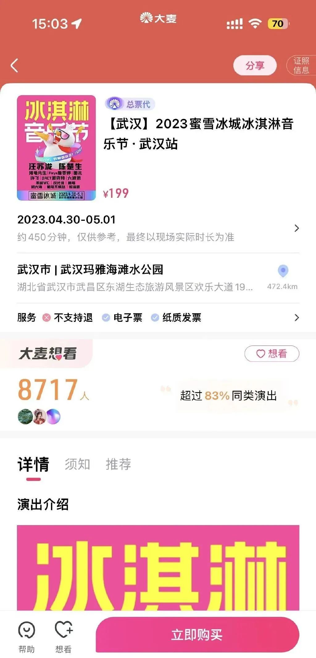 音乐节爆火,蜜雪冰城、元气森林坐不住了