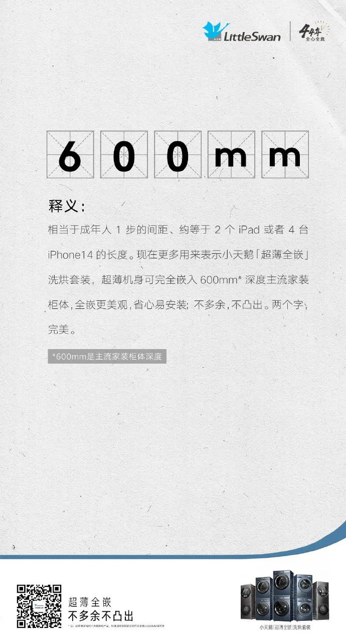 “凸”出布局的吐槽狂欢,小天鹅的推新营销玩这么野?