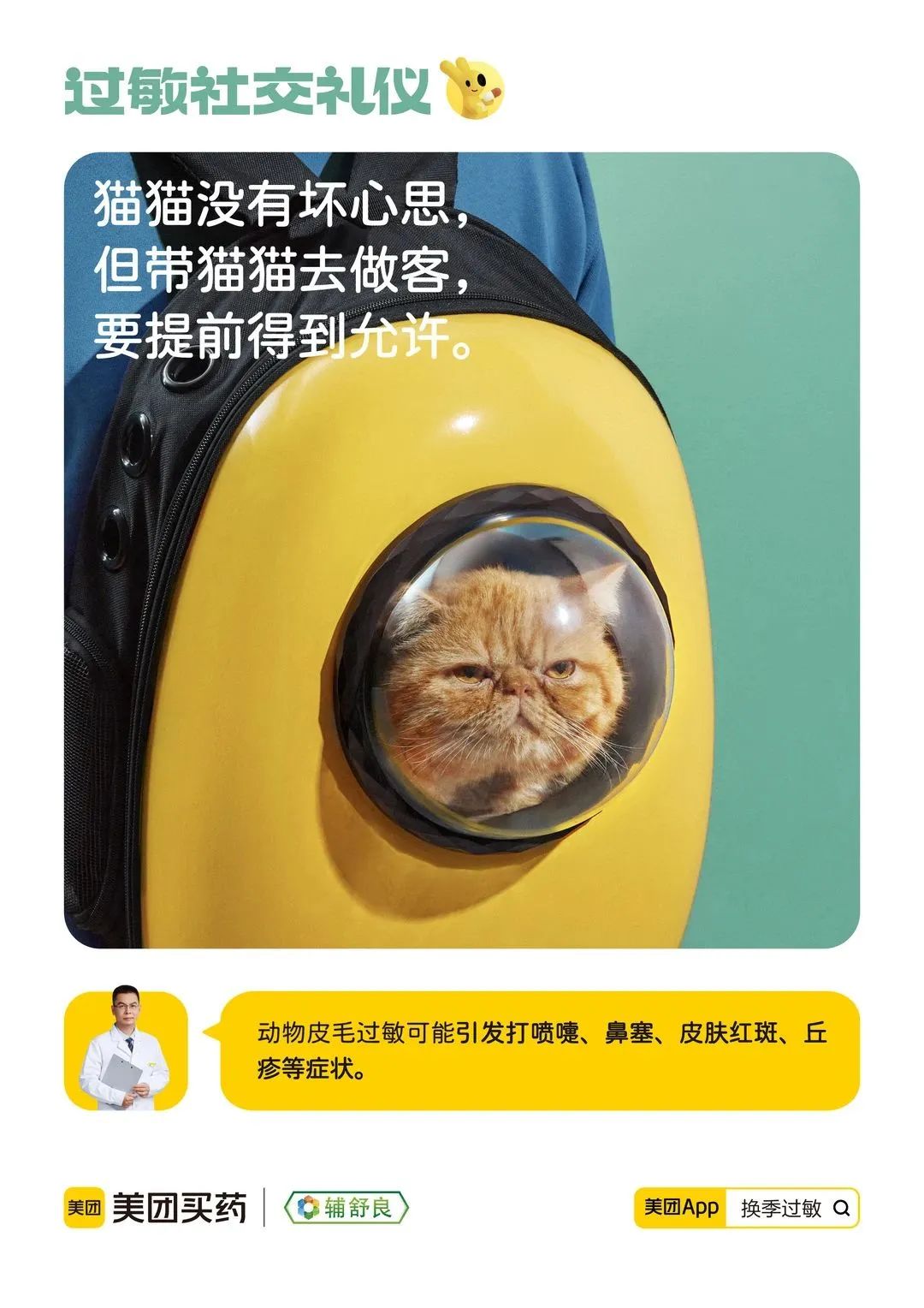 「过敏社交礼仪」文案,被它有同理心的洞察击中了