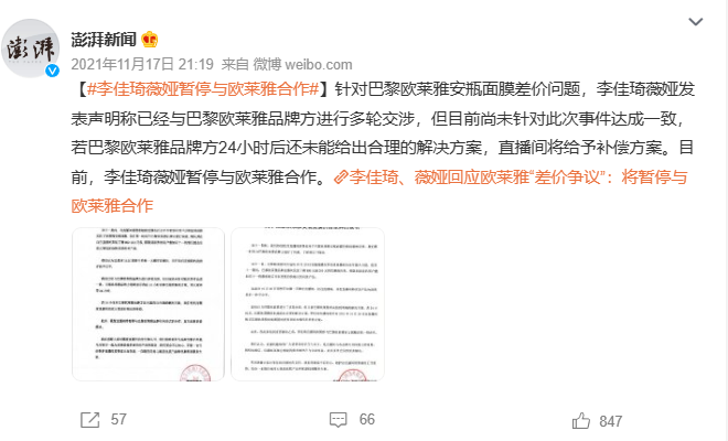 月薪200块,急招李佳琦