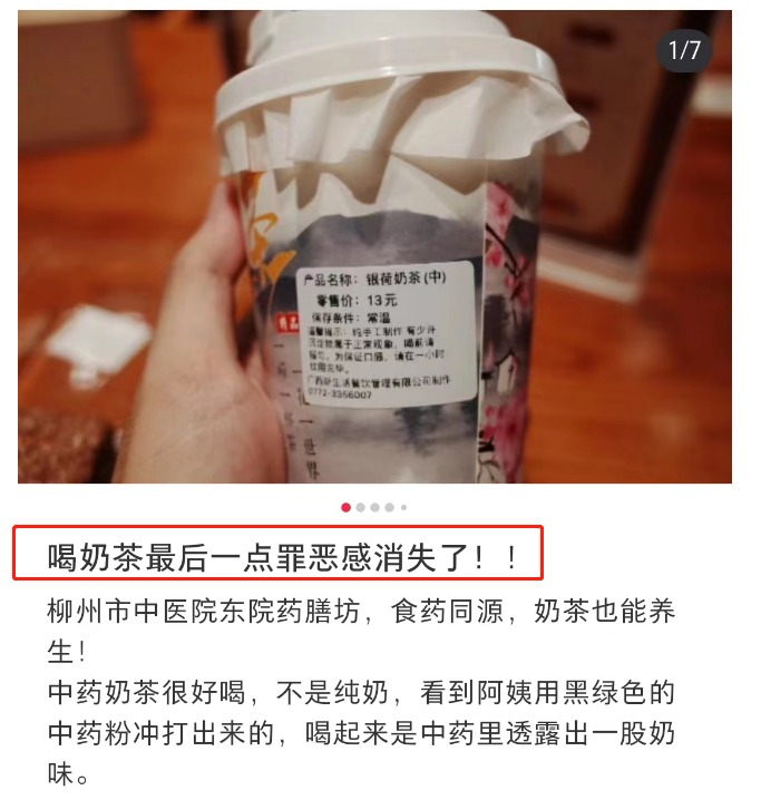 “中药奶茶”突然火了!真调理还是炒作?