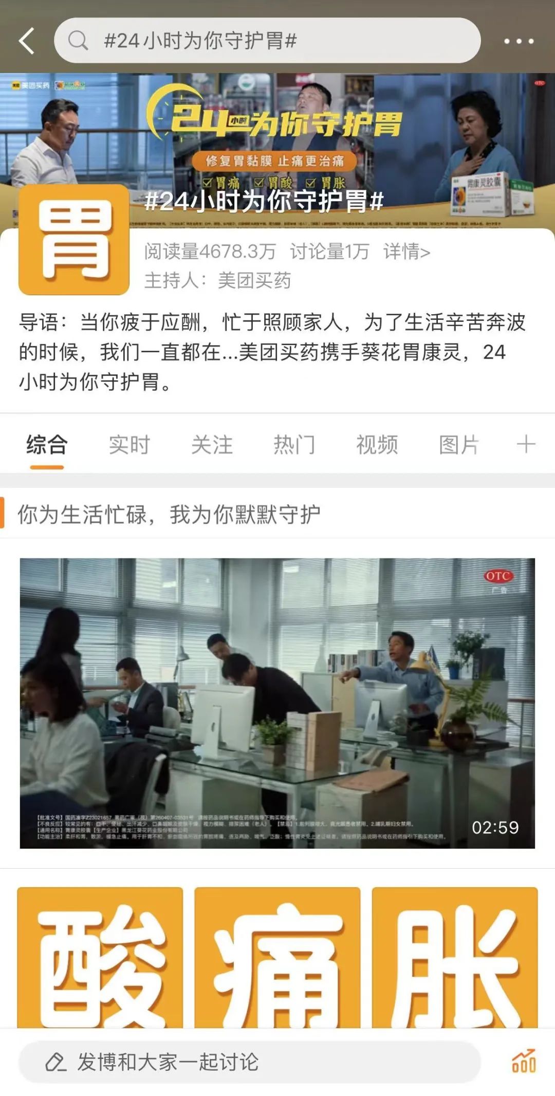 什么是有效的场景营销？让葵花胃康灵整明白了