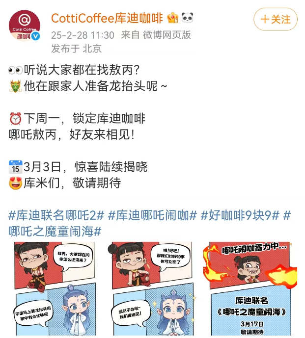 掉粉1100万!“抖音一哥”接住《哪吒2》泼天富贵