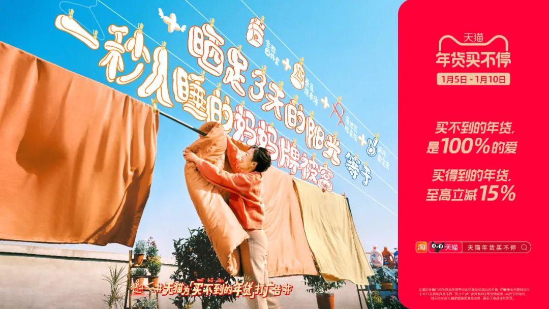 年货节黄金广告位，天猫留给「买不到的年货」