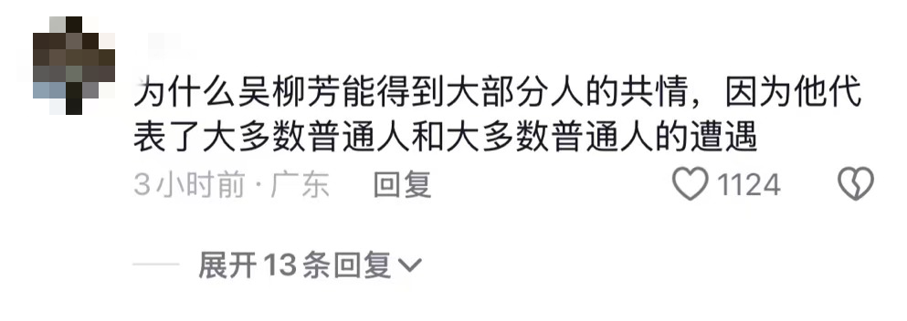 网友们给吴柳芳单开了一套&ldquo;道德标准&rdquo;
