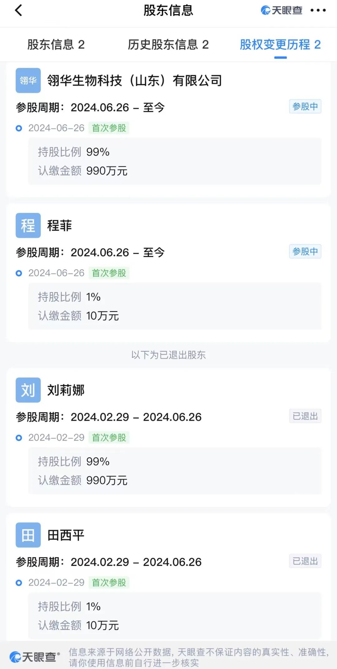 “拉踩”前东家推广自有品牌 繁妆“碰瓷”营销? 华熙生物公开回应