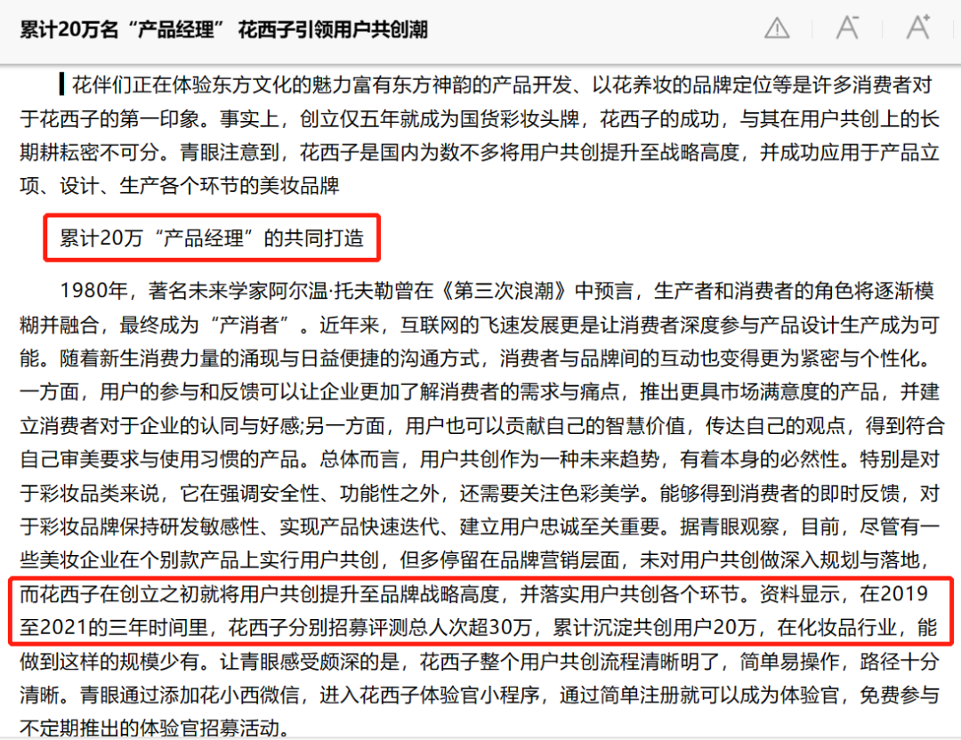 定价连李佳琦都说&ldquo;疯了&rdquo;的&ldquo;花西子&rdquo;，如何快速起盘的？