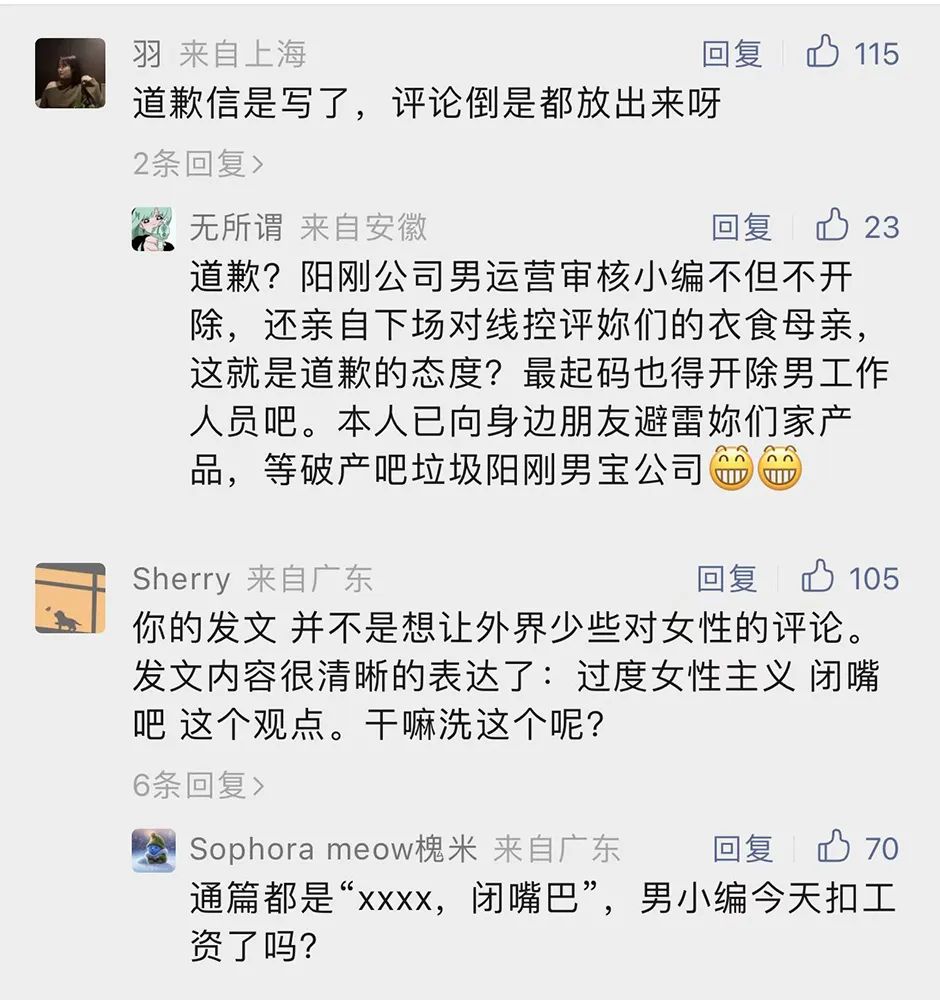 熟女汁少？38闭嘴？女神节翻车案例点评