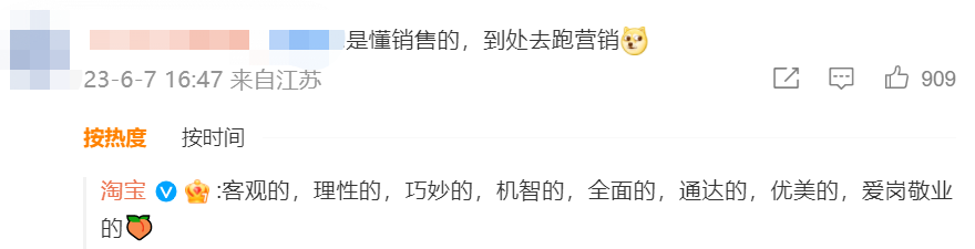 618KPI逼“疯”淘宝官博,评论区笑不活了