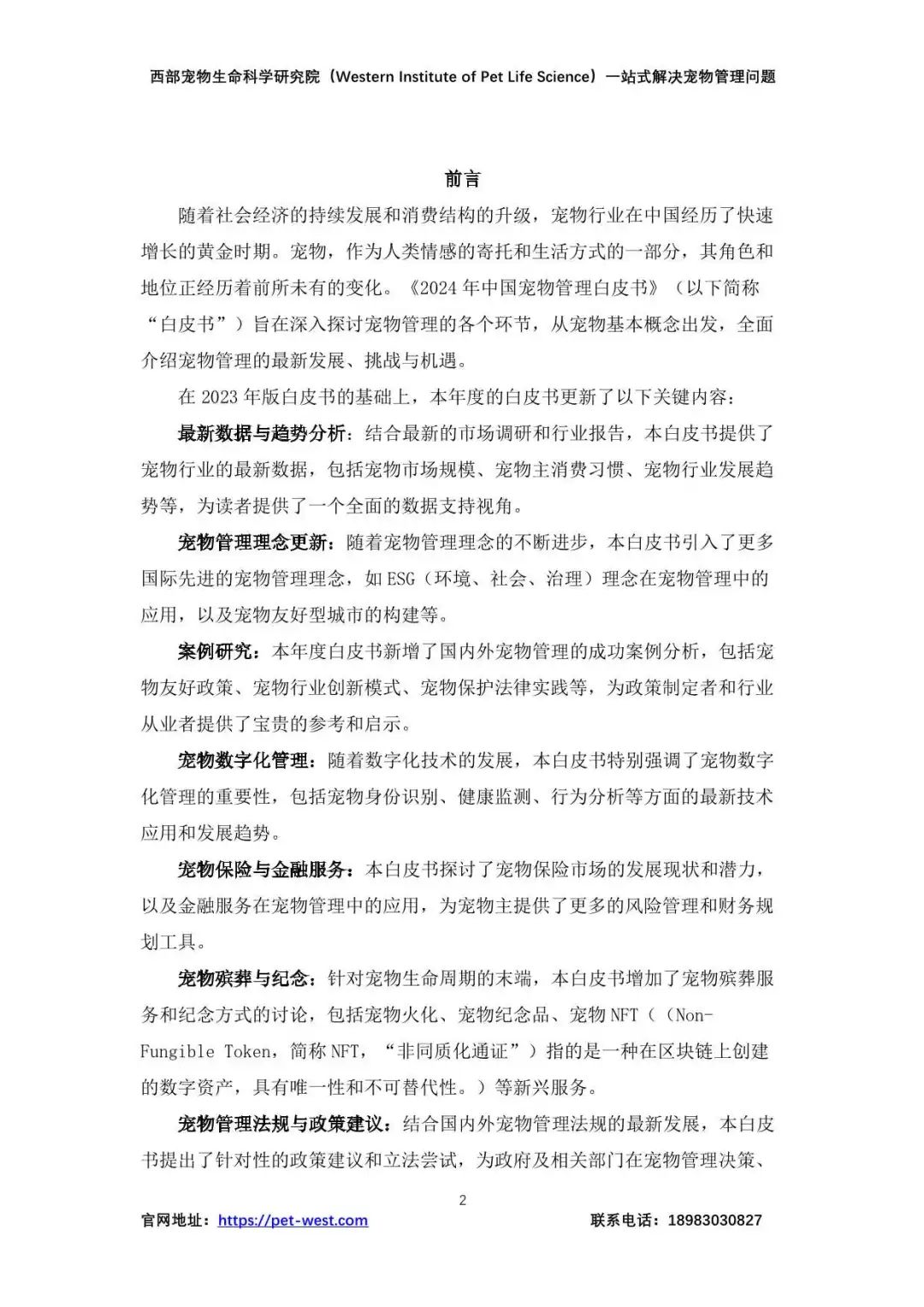 179页报告全面了解2024中国宠物行业