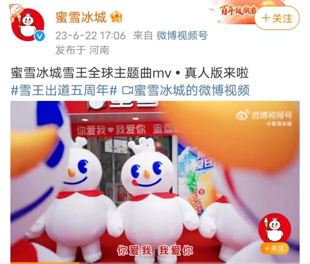 雪王动画来袭!蜜雪冰城要打造第二个迪士尼?