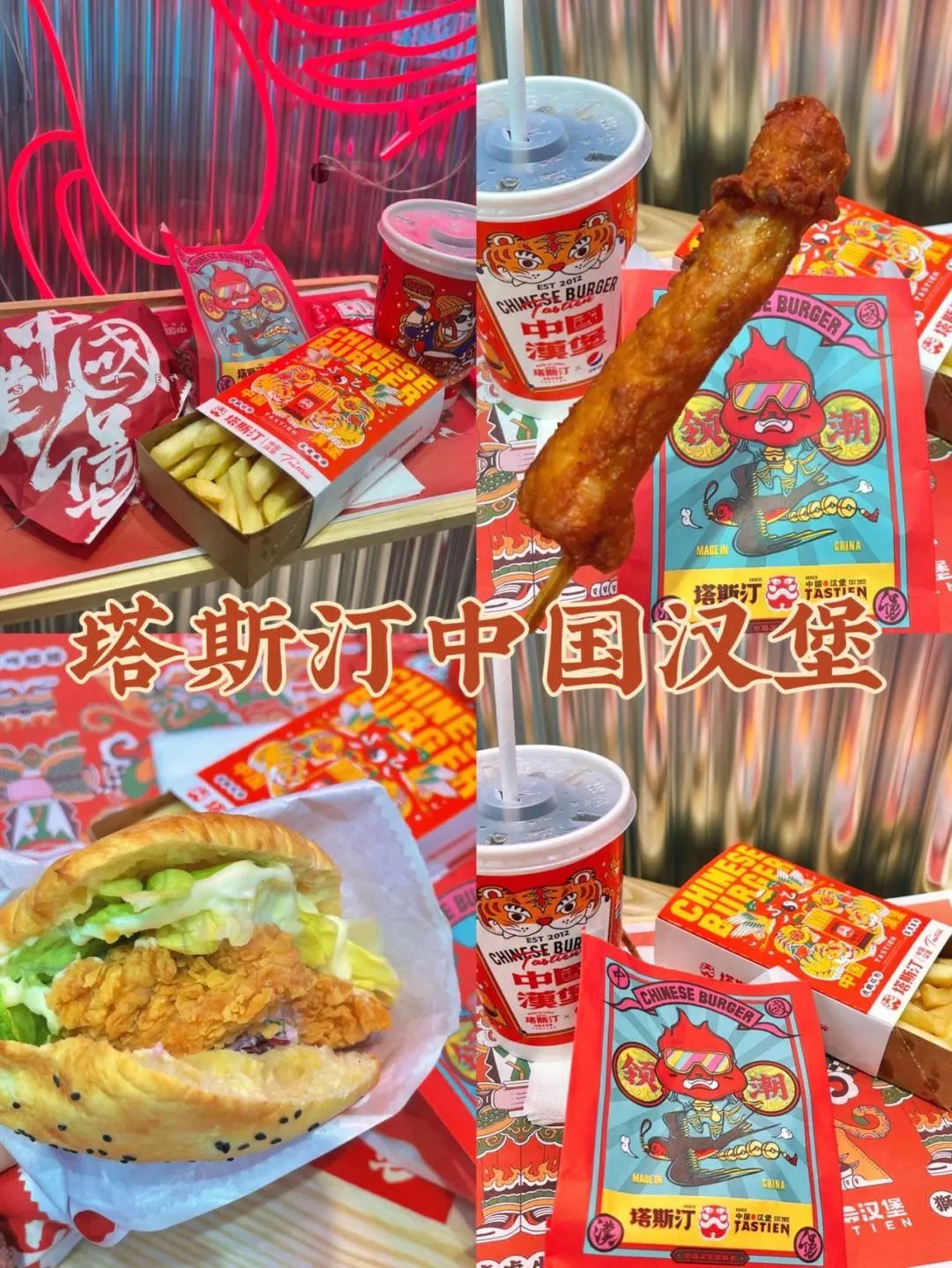 比肩麦当劳、拿下抖音销冠,看塔斯汀如何打造真正的爆品