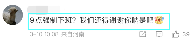 美的18:20大疆9点&ldquo;强制下班&rdquo;；周鸿祎&ldquo;还得加班但要自愿&rdquo;