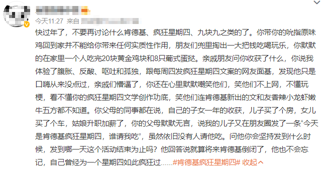 肯德基疯狂星期四是如何实现持续爆火的?