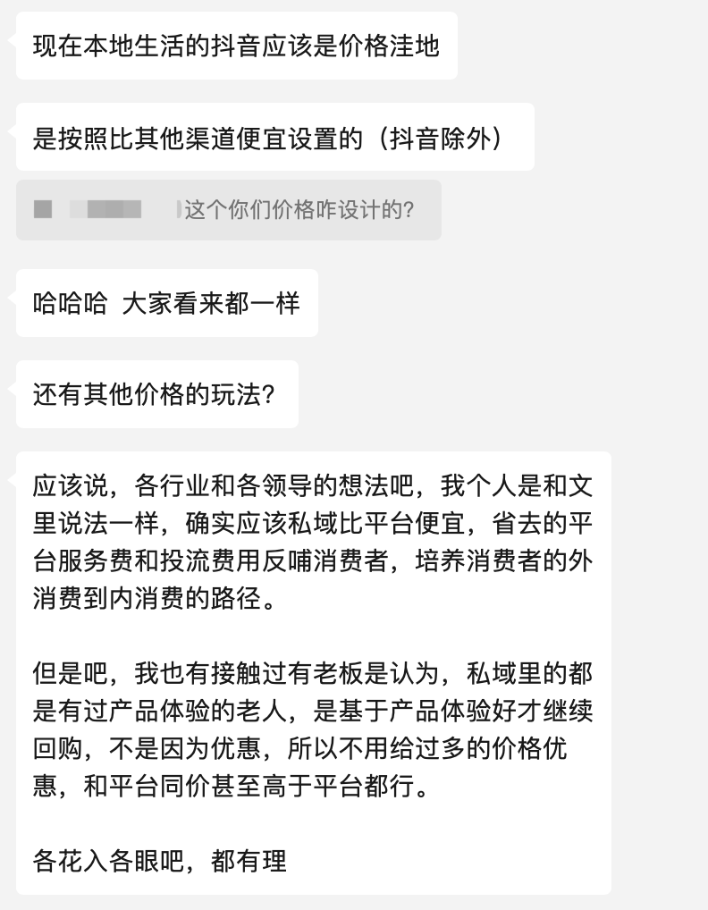 大讨论:私域中定价到底应该高还是低?