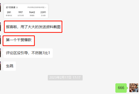 小红书爆款笔记框架,引流效果暴增10倍