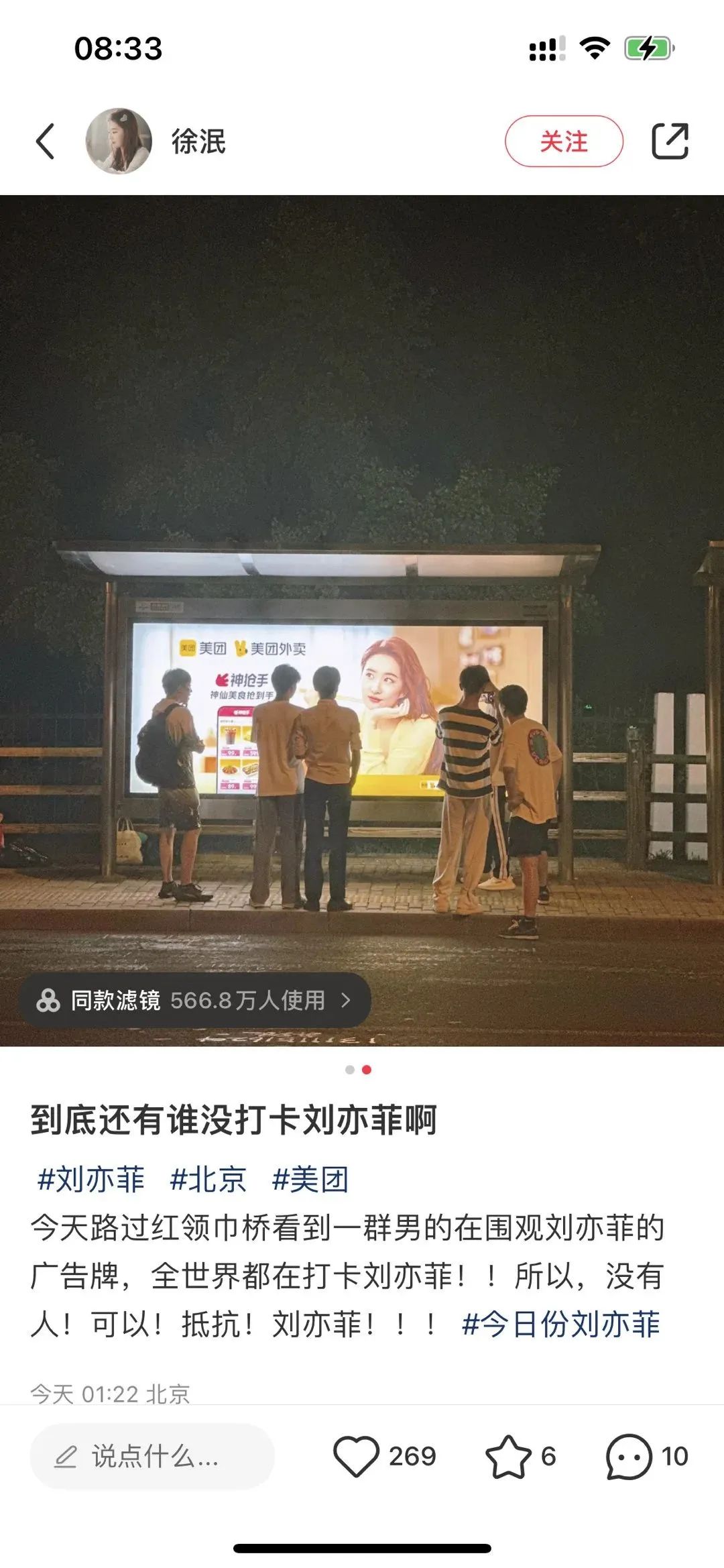 看完美团外卖和刘亦菲的新广告,想点外卖了